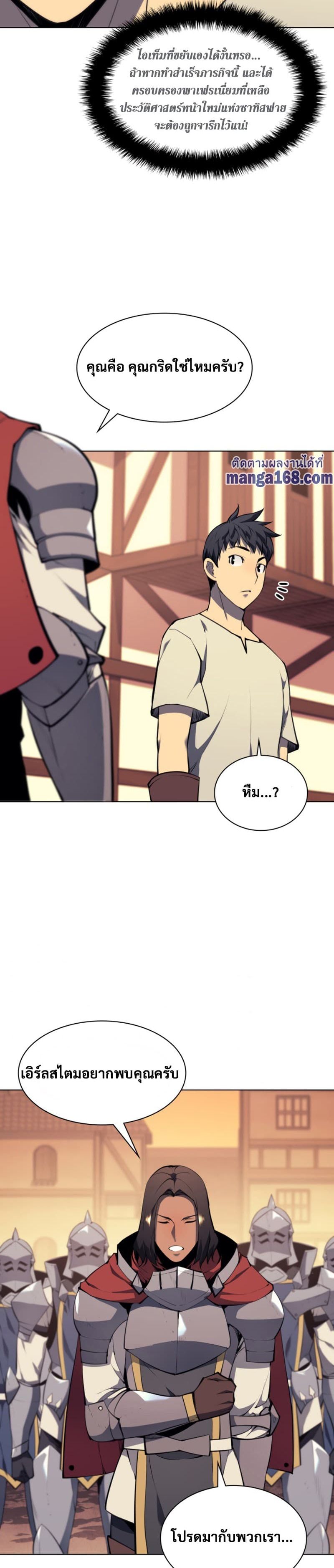 Overgeared (Remake) ตอนที่ 61 39