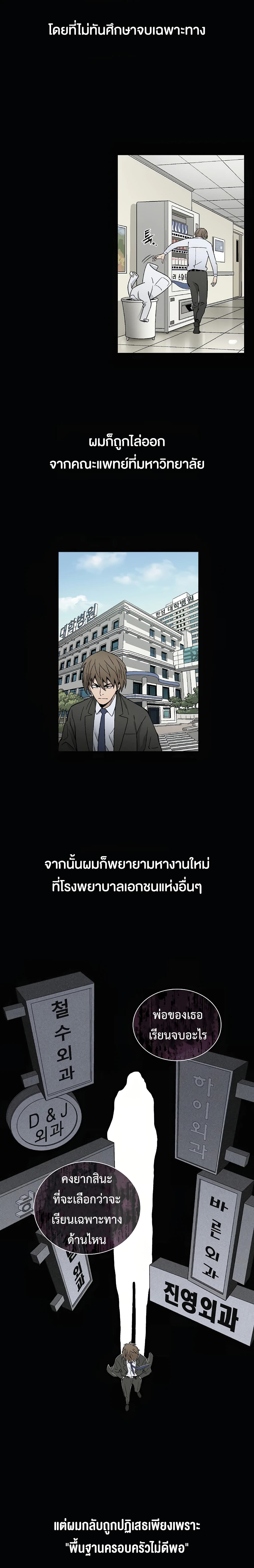 I Reincarnated as a Legendary Surgeon ตอนที่ 1 4