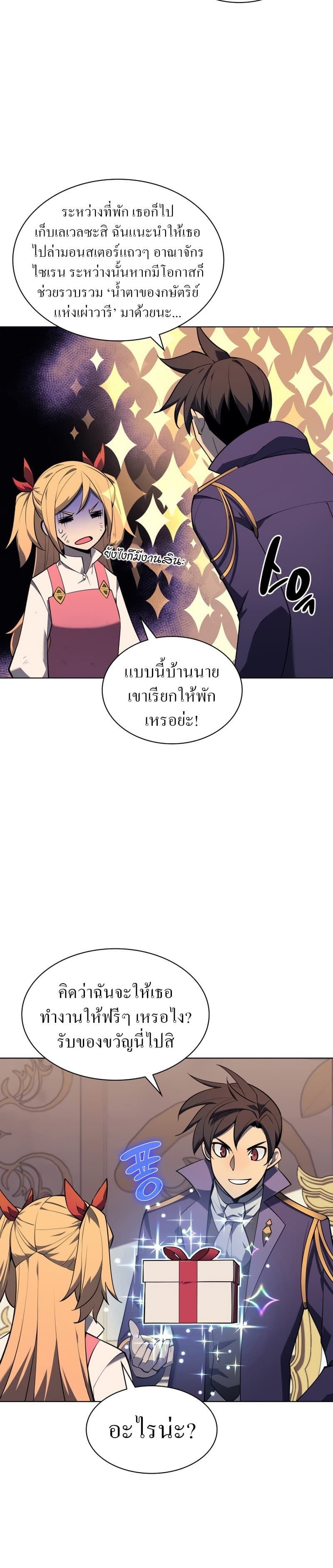 Overgeared (Remake) ตอนที่ 124 7