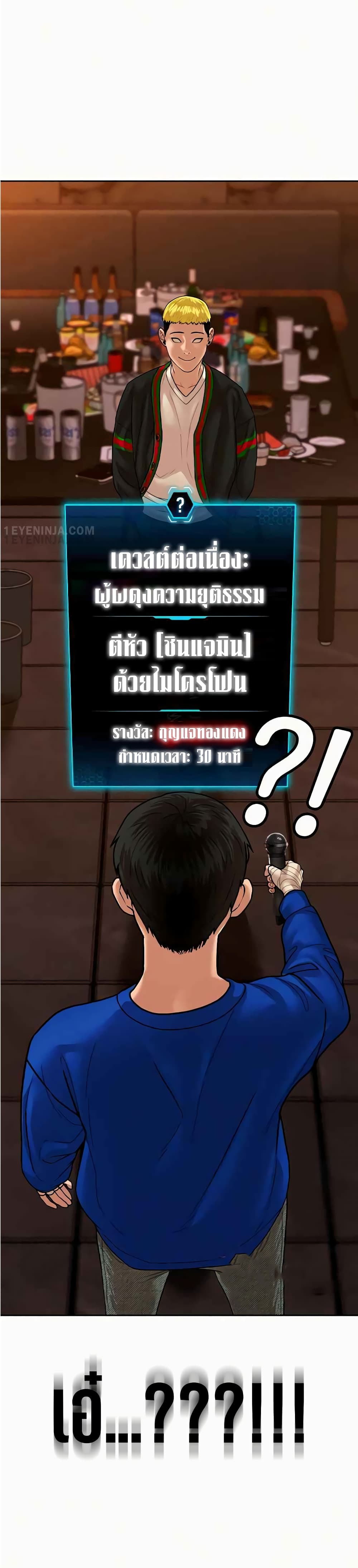 Reality Quest ตอนที่ 2 82