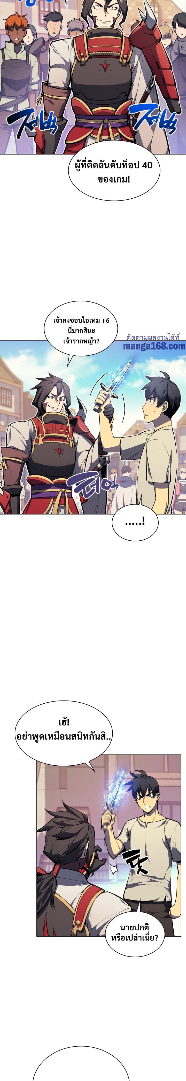 Overgeared (Remake) ตอนที่ 41 24