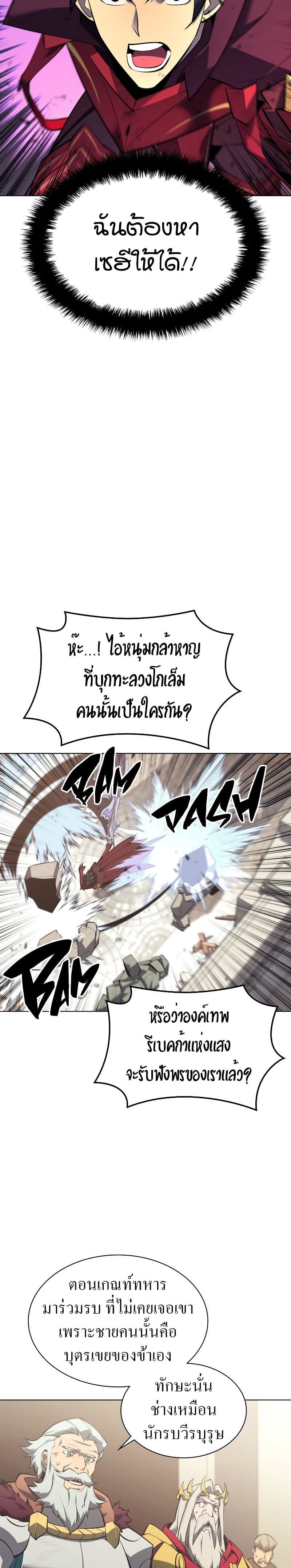 Overgeared (Remake) ตอนที่ 104 29
