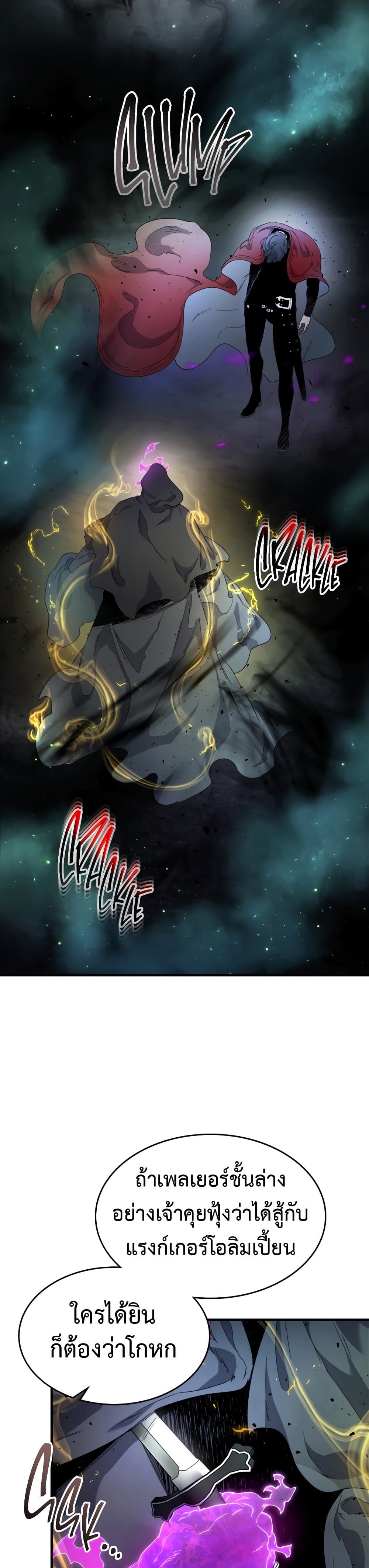 Leveling With The Gods ตอนที่ 50 33