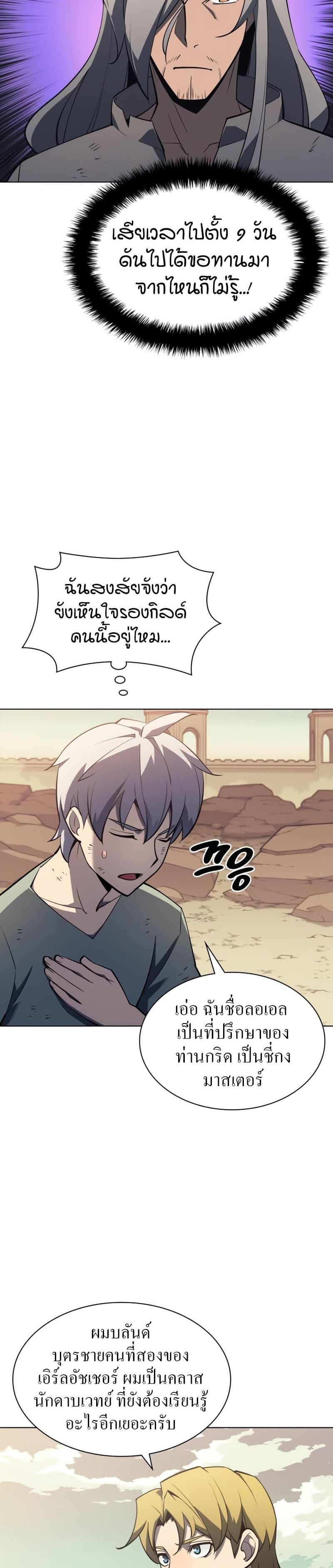 Overgeared (Remake) ตอนที่ 114 23