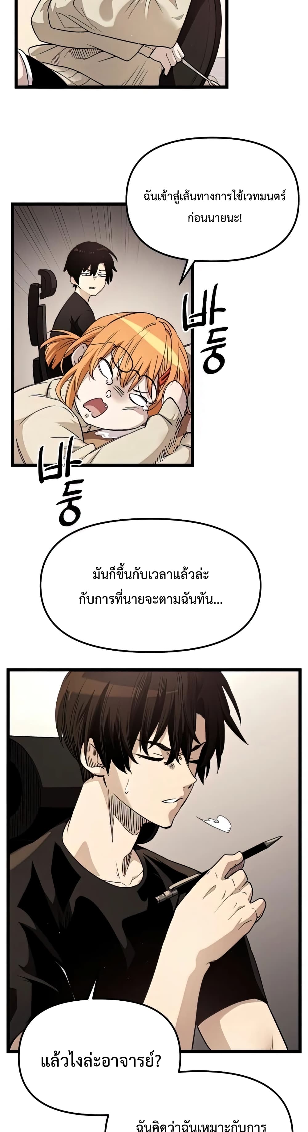 I Obtained a Mythic Item ตอนที่ 13 22