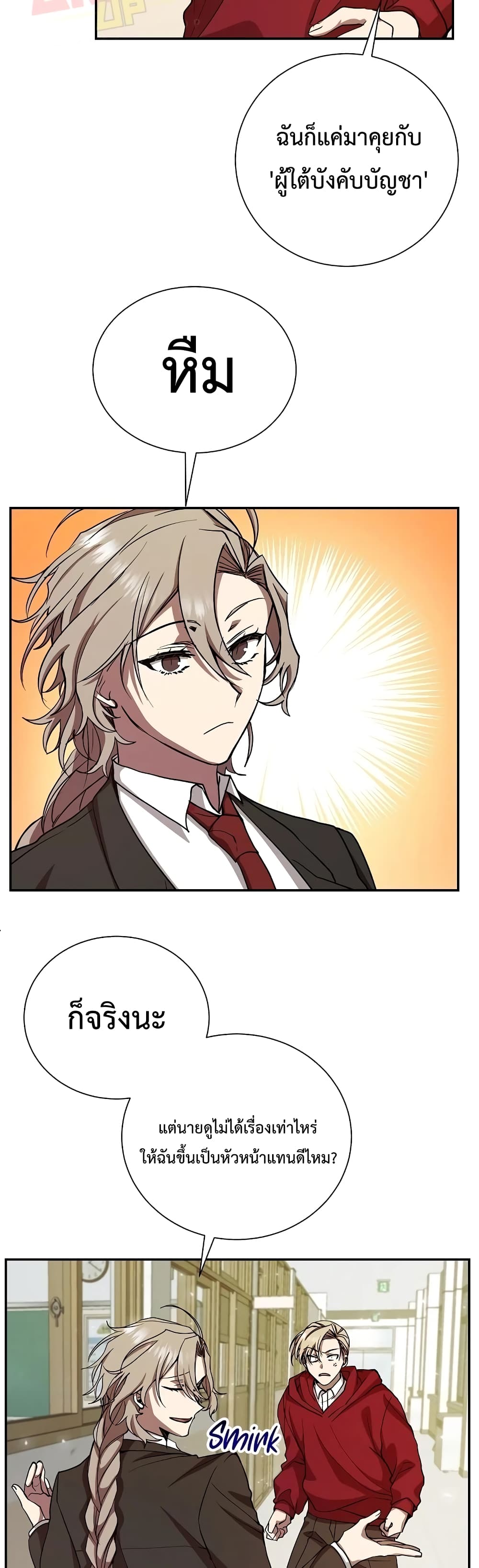 My School Life Pretending To Be a Worthless Person ตอนที่ 10 29