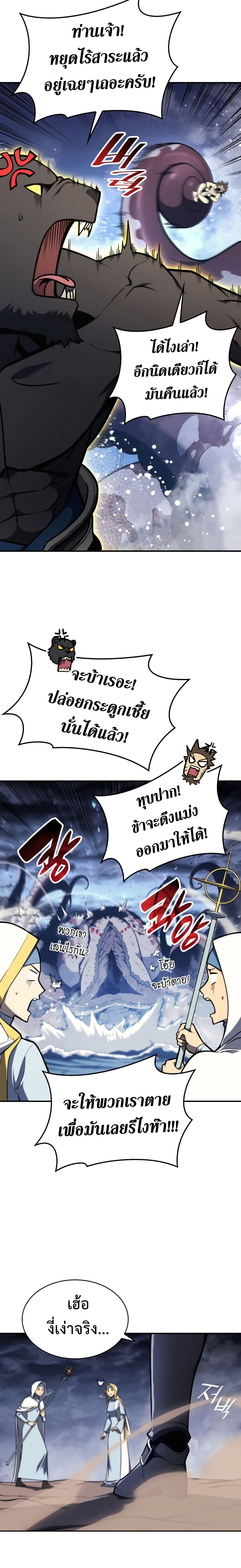 The Return of the Disaster-Class Hero ตอนที่ 37 22