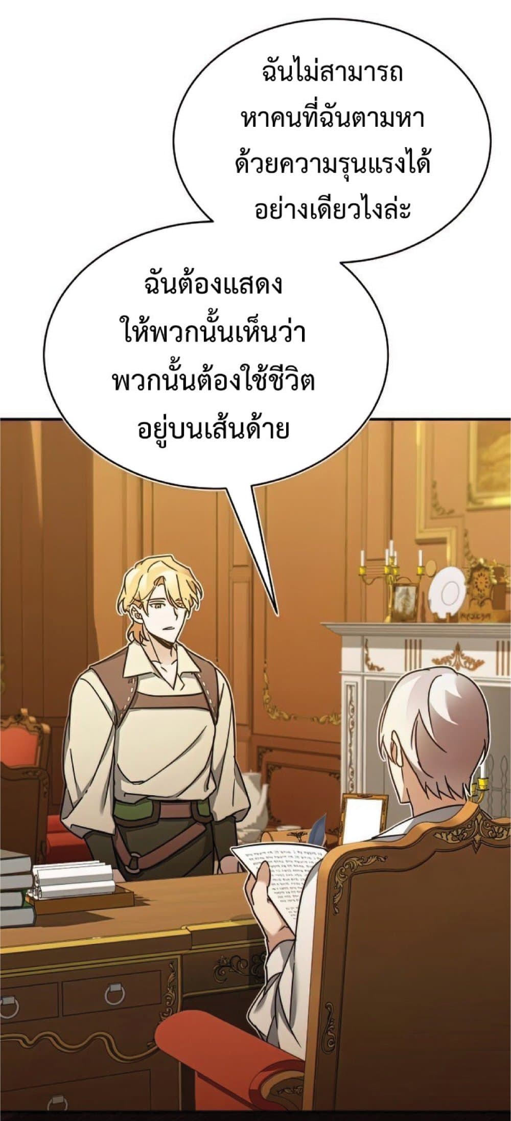 The Heavenly Demon Can’t Live a Normal Life ตอนที่ 25 14