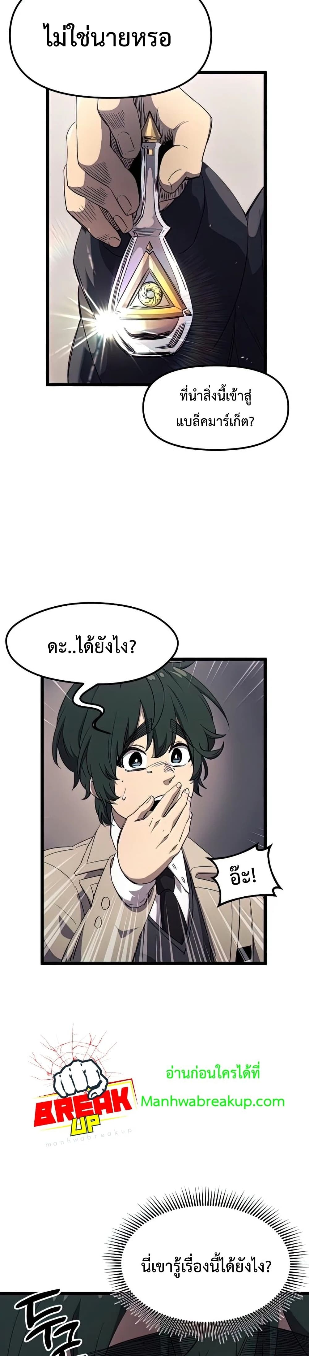 I Obtained a Mythic Item ตอนที่ 16 9