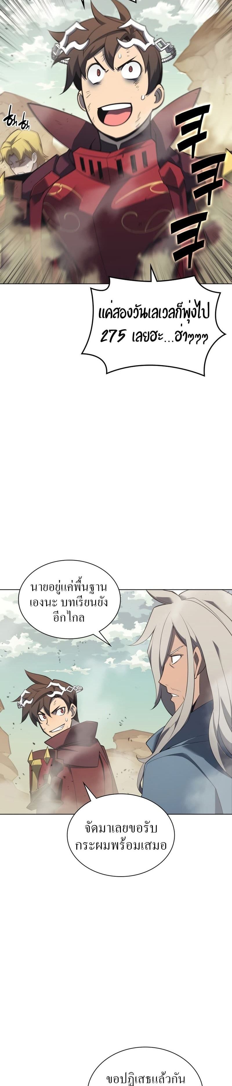 Overgeared (Remake) ตอนที่ 113 36