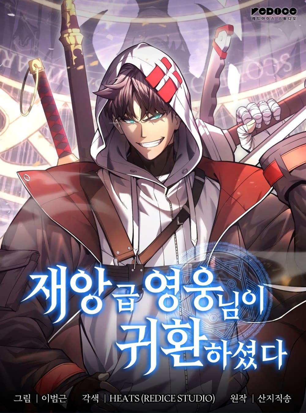 The Return of the Disaster-Class Hero ตอนที่ 1 1