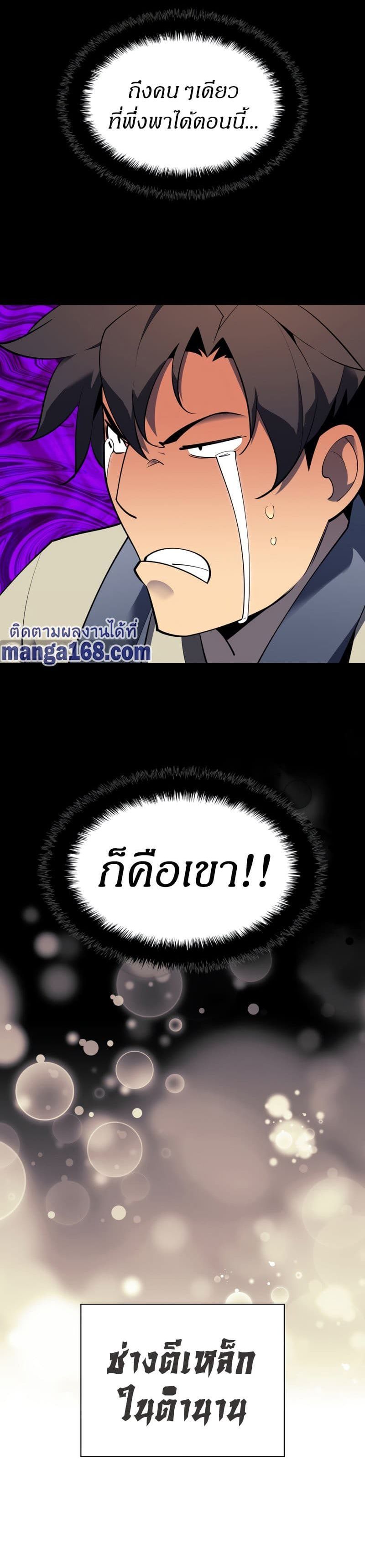 Overgeared (Remake) ตอนที่ 118 49