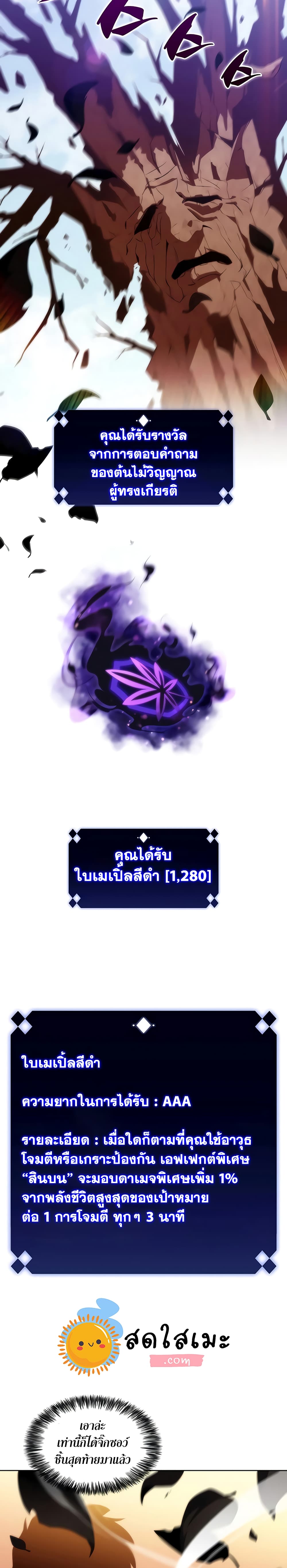 Solo Max-Level Newbie ตอนที่ 38 14