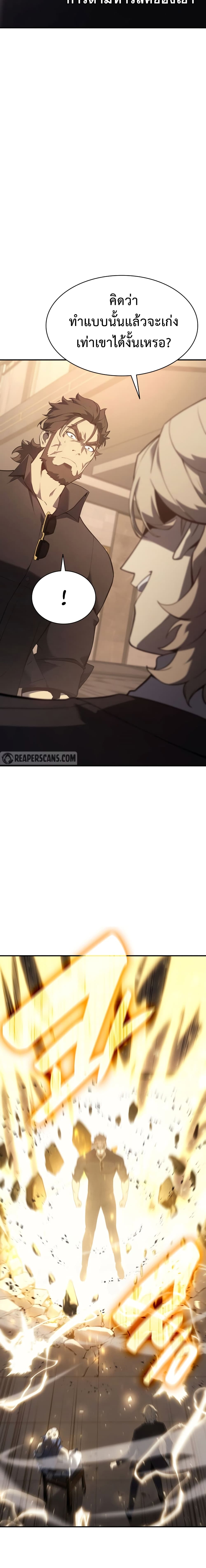 The Return of the Disaster-Class Hero ตอนที่ 18 6