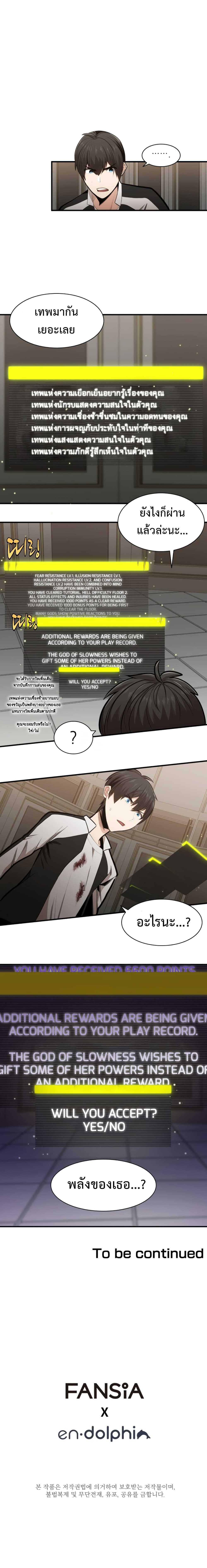 The Tutorial is Too Hard ตอนที่ 16 8