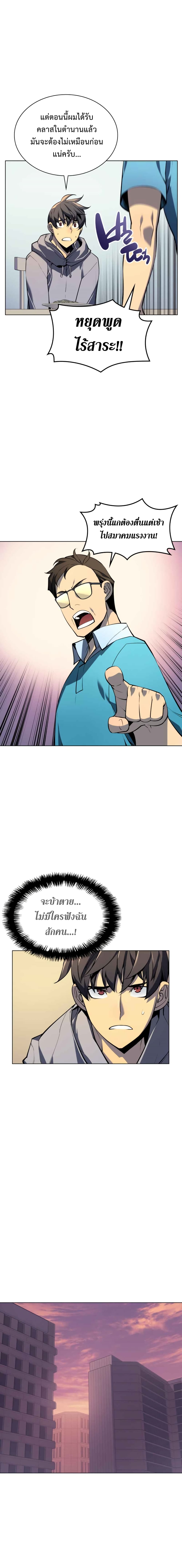 Overgeared (Remake) ตอนที่ 29 6