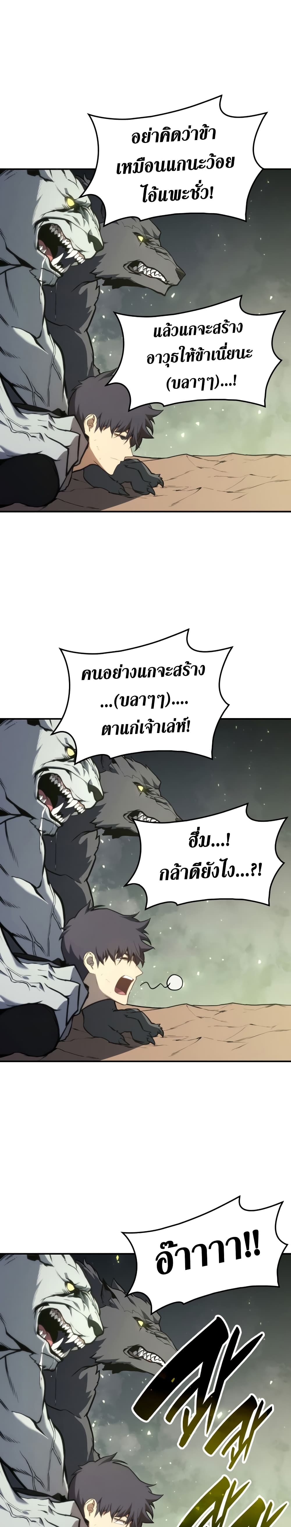 The Return of the Disaster-Class Hero ตอนที่ 41 1