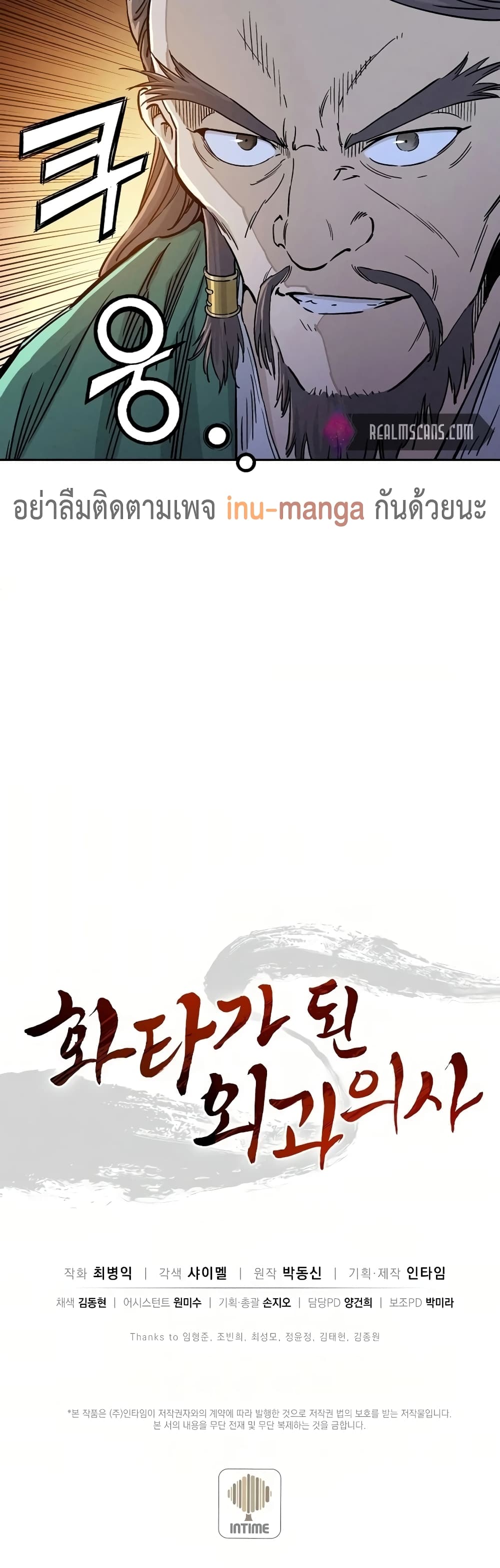 I Reincarnated as a Legendary Surgeon ตอนที่ 42 41