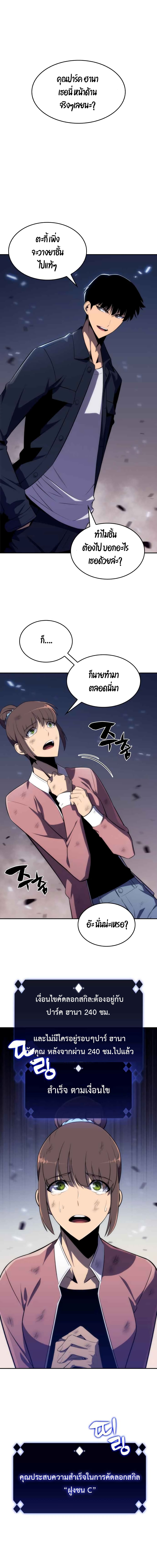 Solo Max-Level Newbie ตอนที่ 13 13