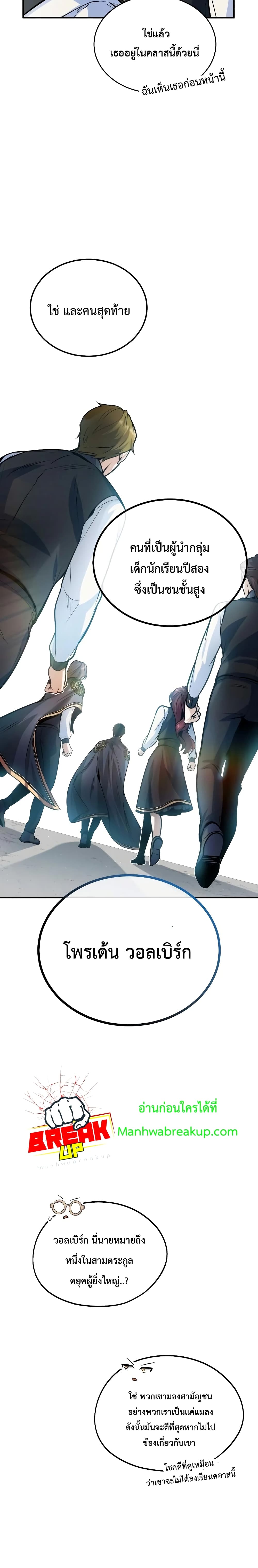 Academy’s Undercover Professor ตอนที่ 8 15