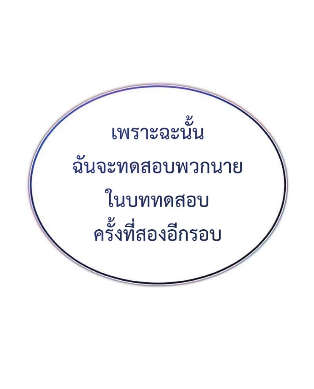 The Heavenly Demon Can’t Live a Normal Life ตอนที่ 25 69