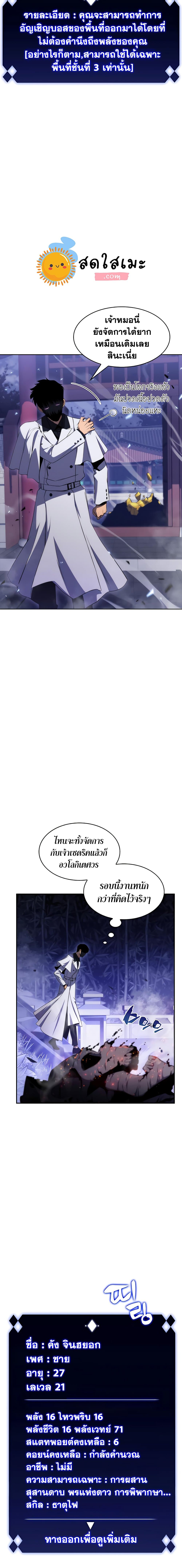 Solo Max-Level Newbie ตอนที่ 43 2