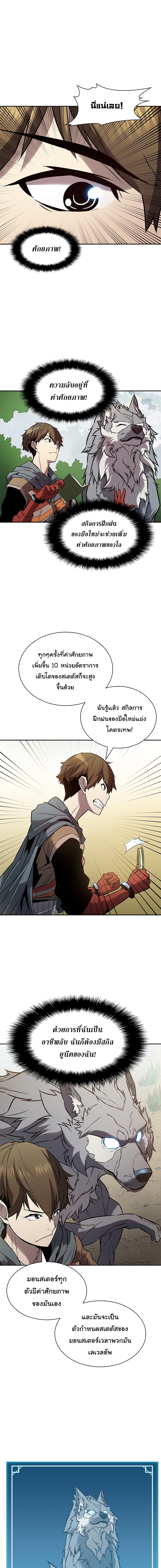 Taming Master ตอนที่ 5 15