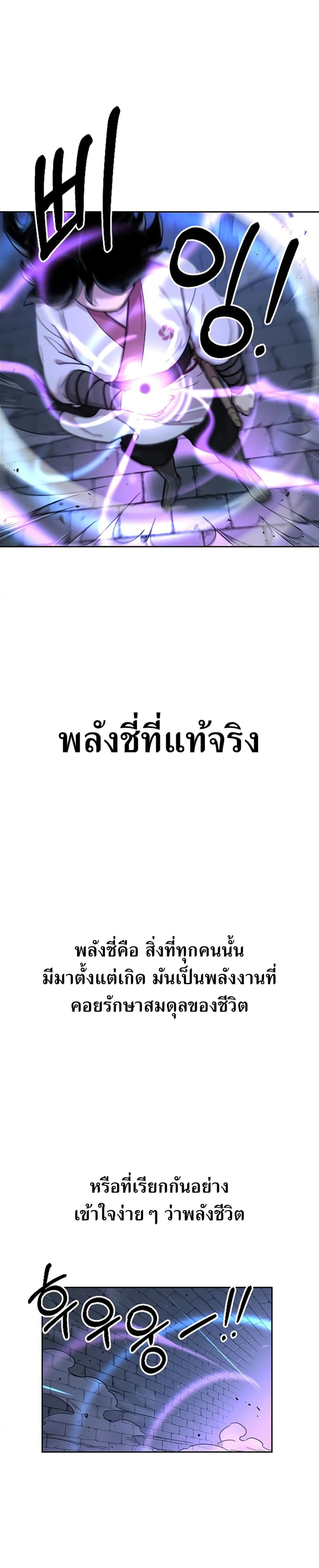 Return of the Mountain Hua Sect ตอนที่ 8 21