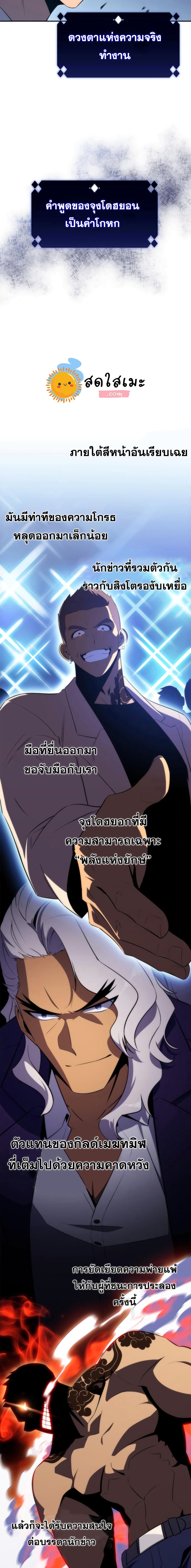 Solo Max-Level Newbie ตอนที่ 32 9