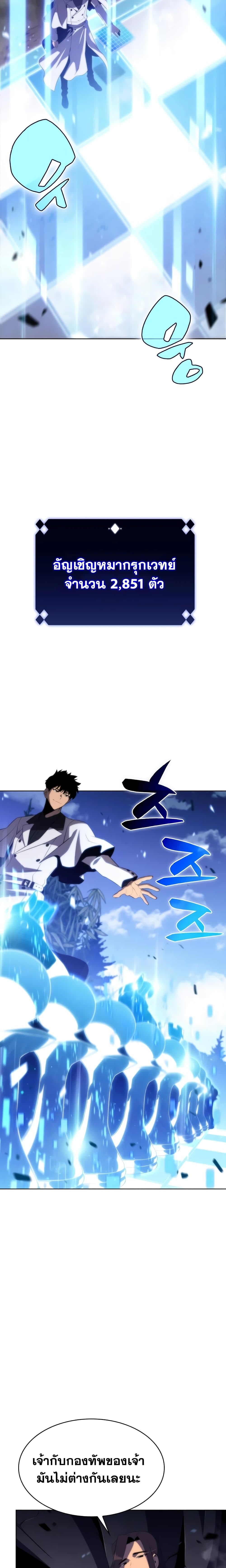 Solo Max-Level Newbie ตอนที่ 44 26