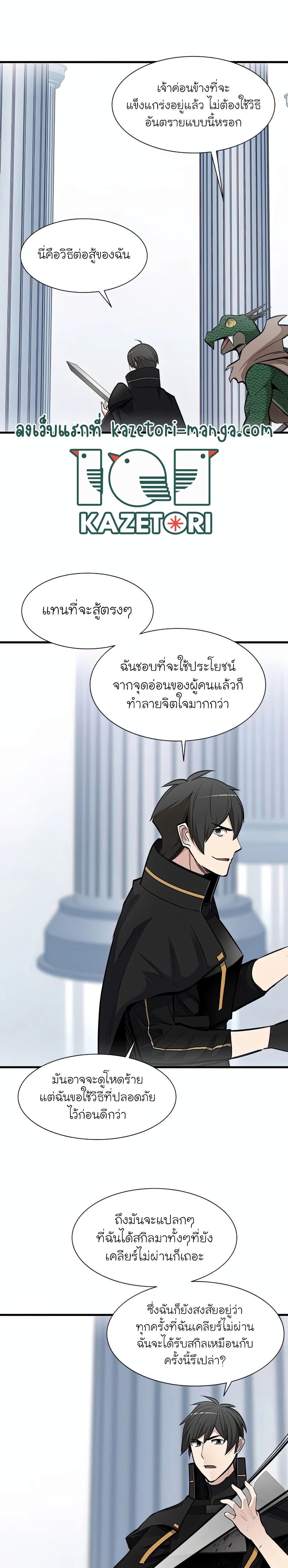 The Tutorial is Too Hard ตอนที่ 63 22