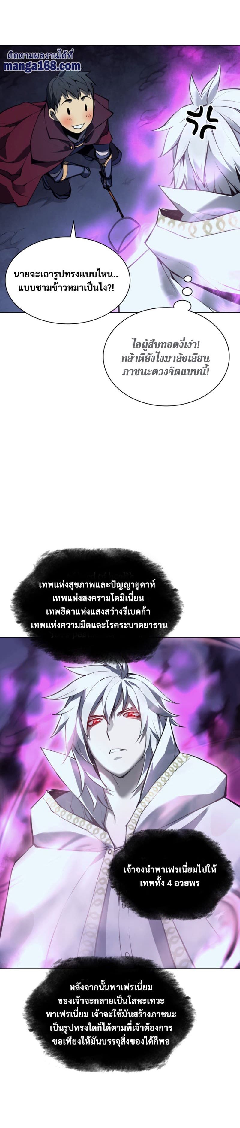 Overgeared (Remake) ตอนที่ 61 22