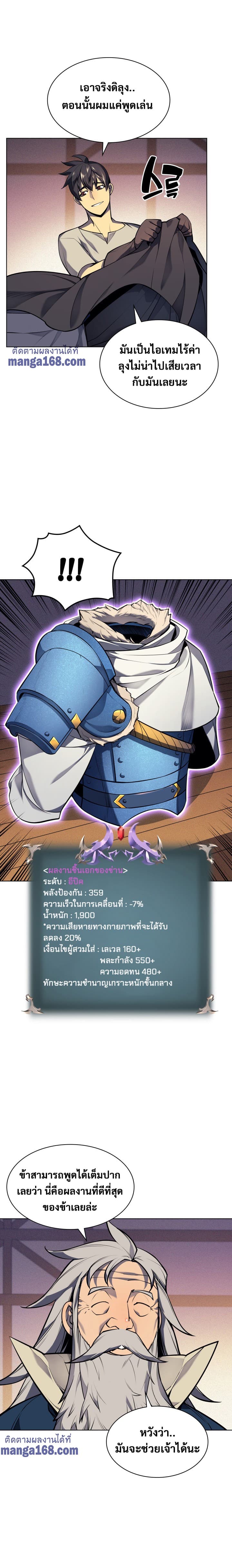 Overgeared (Remake) ตอนที่ 41 31