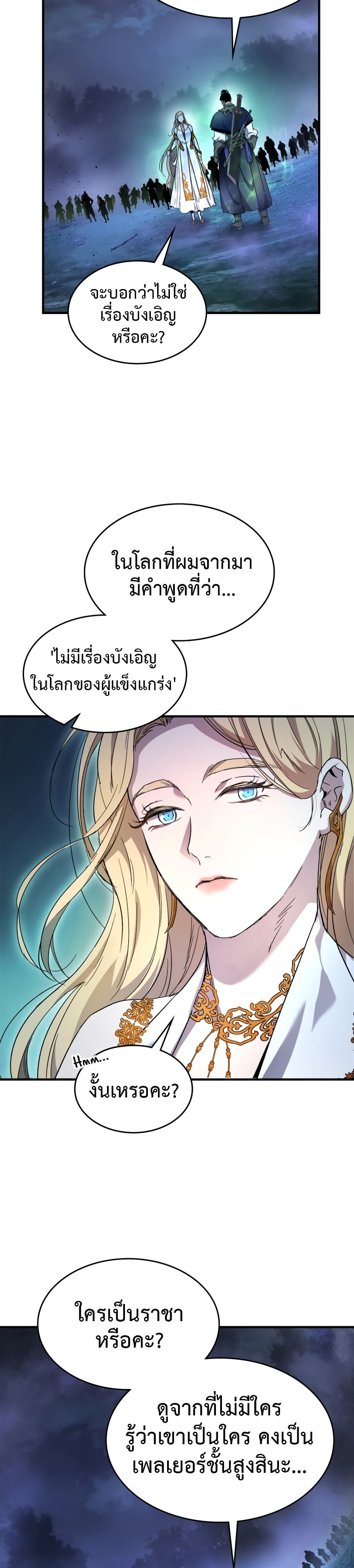 Leveling With The Gods ตอนที่ 46 29