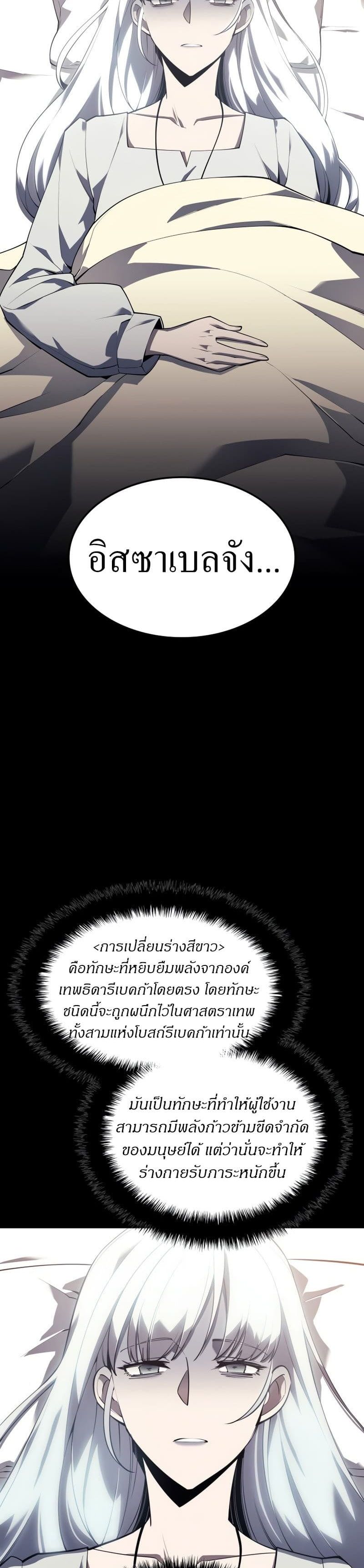 Overgeared (Remake) ตอนที่ 118 15