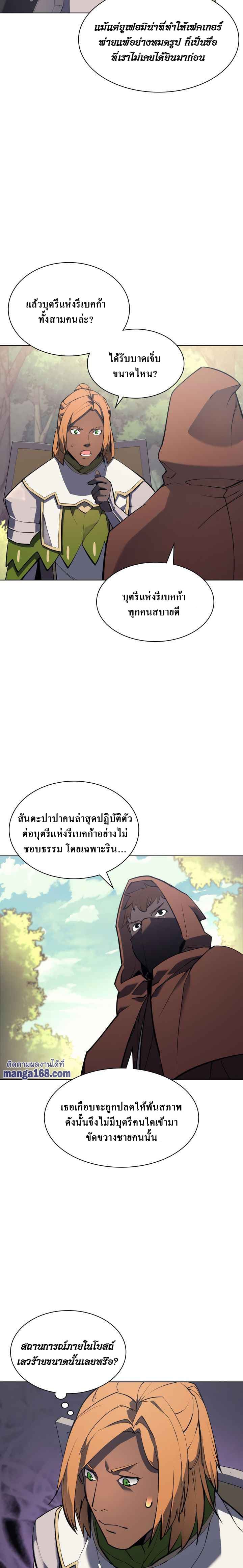 Overgeared (Remake) ตอนที่ 69 15