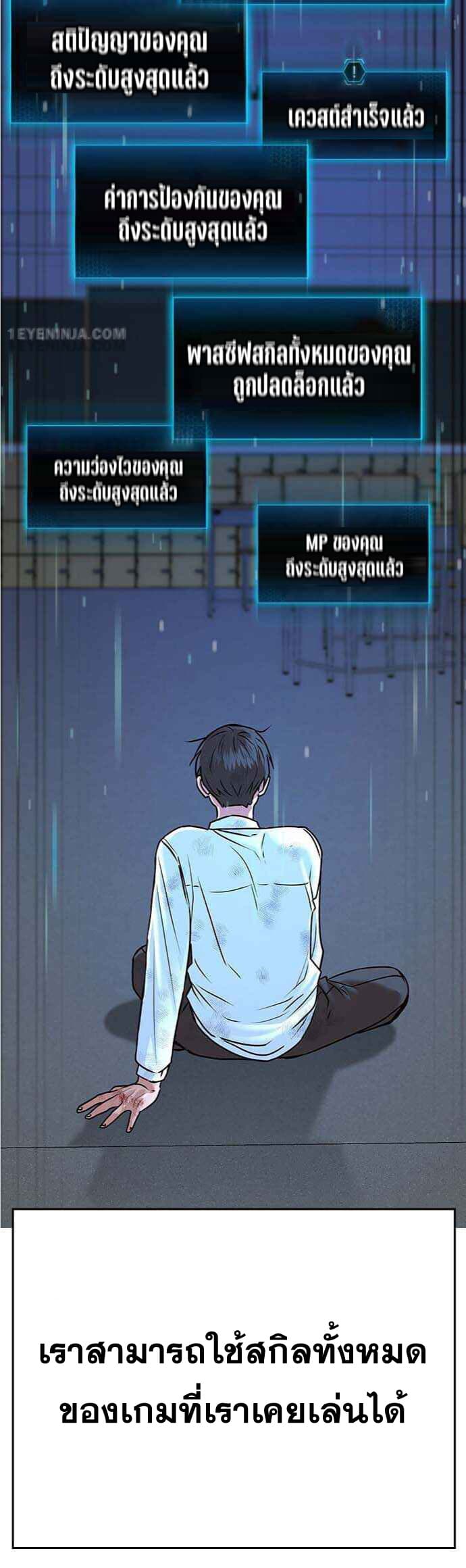 Reality Quest ตอนที่ 1 99