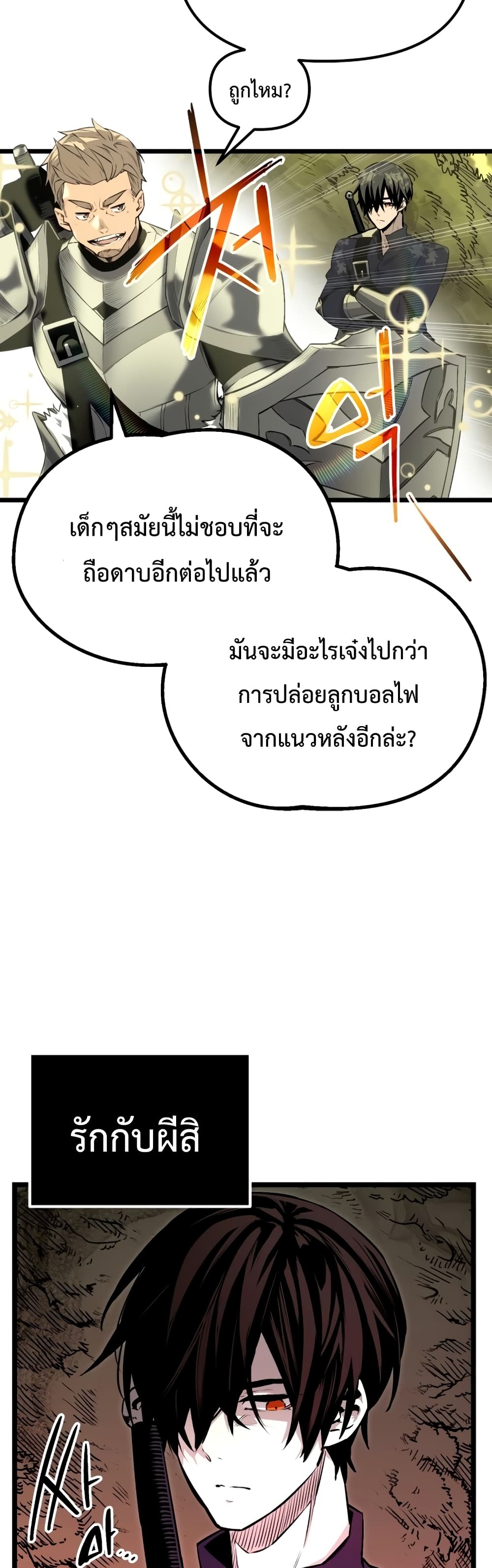 I Obtained a Mythic Item ตอนที่ 1 52