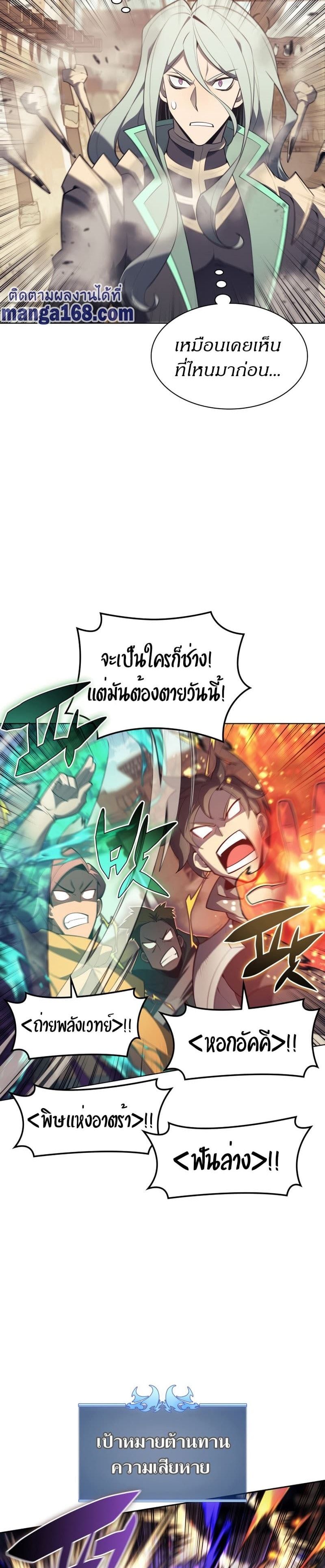 Overgeared (Remake) ตอนที่ 125 2