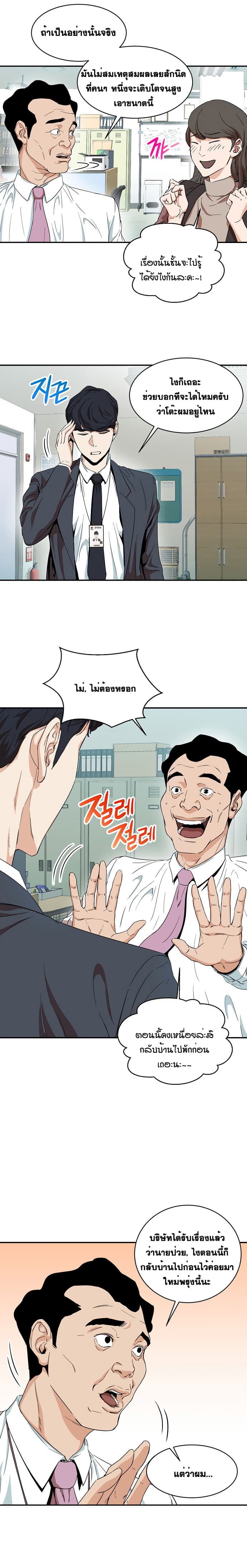 My Dad Is Too Strong ตอนที่ 1 23