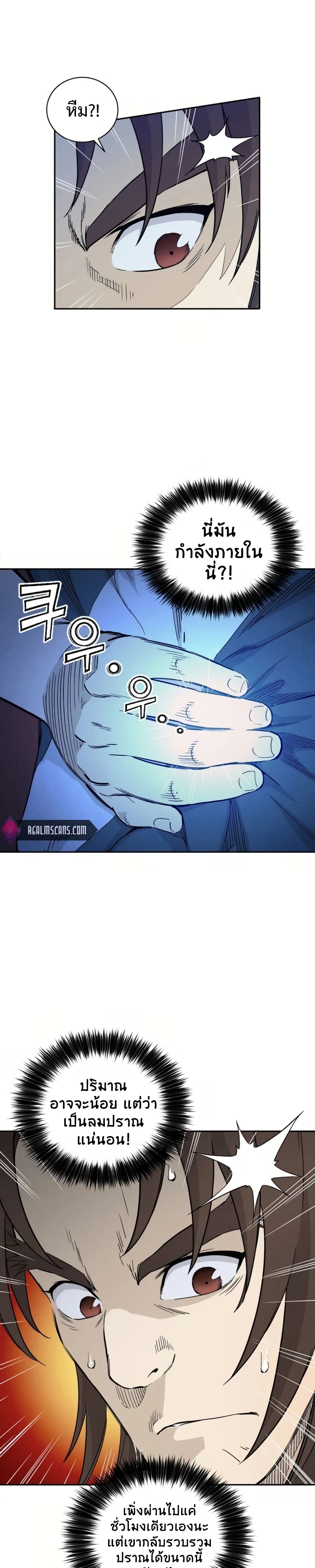 I Reincarnated as a Legendary Surgeon ตอนที่ 25 13