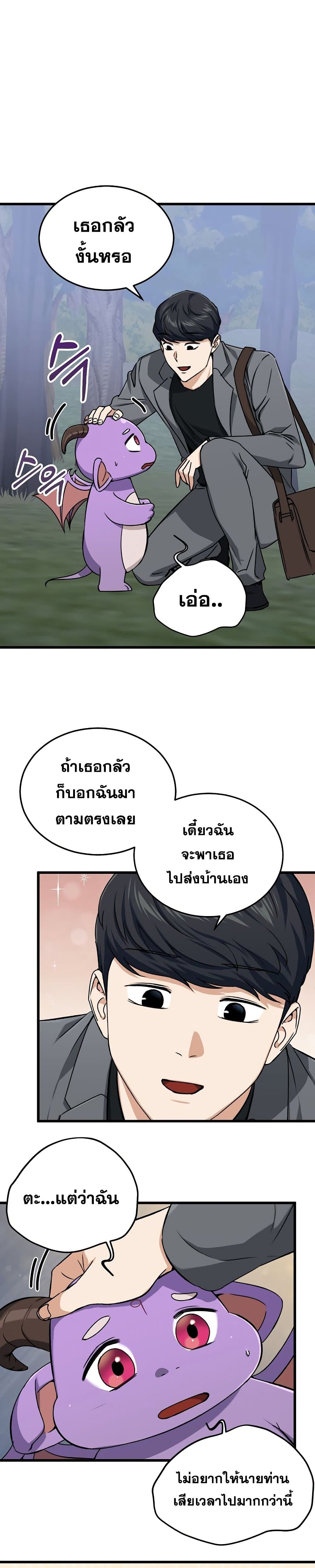 My Dad Is Too Strong ตอนที่ 65 8