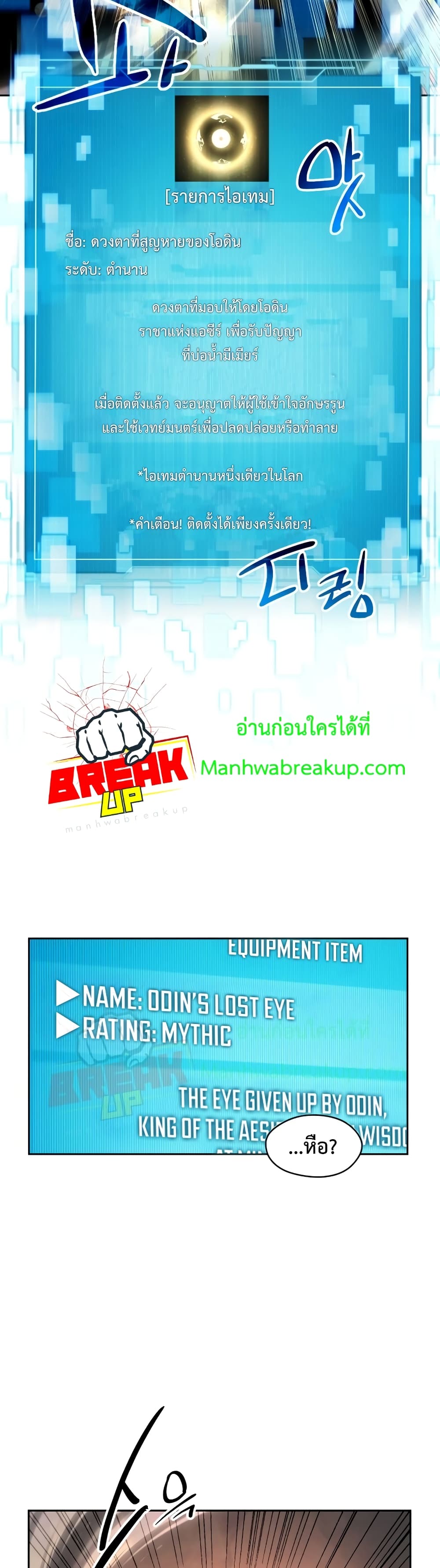 I Obtained a Mythic Item ตอนที่ 2 46