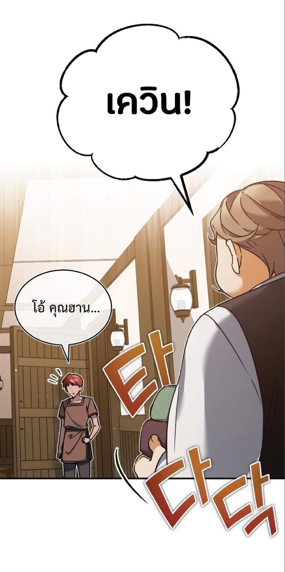 The Heavenly Demon Can’t Live a Normal Life ตอนที่ 23 10