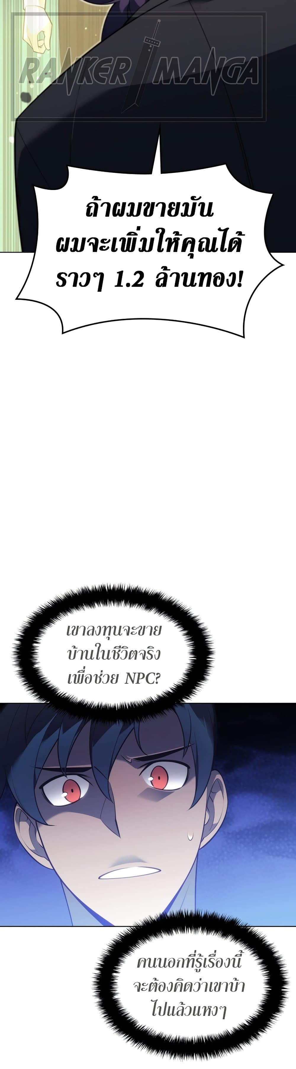 Overgeared (Remake) ตอนที่ 141 27