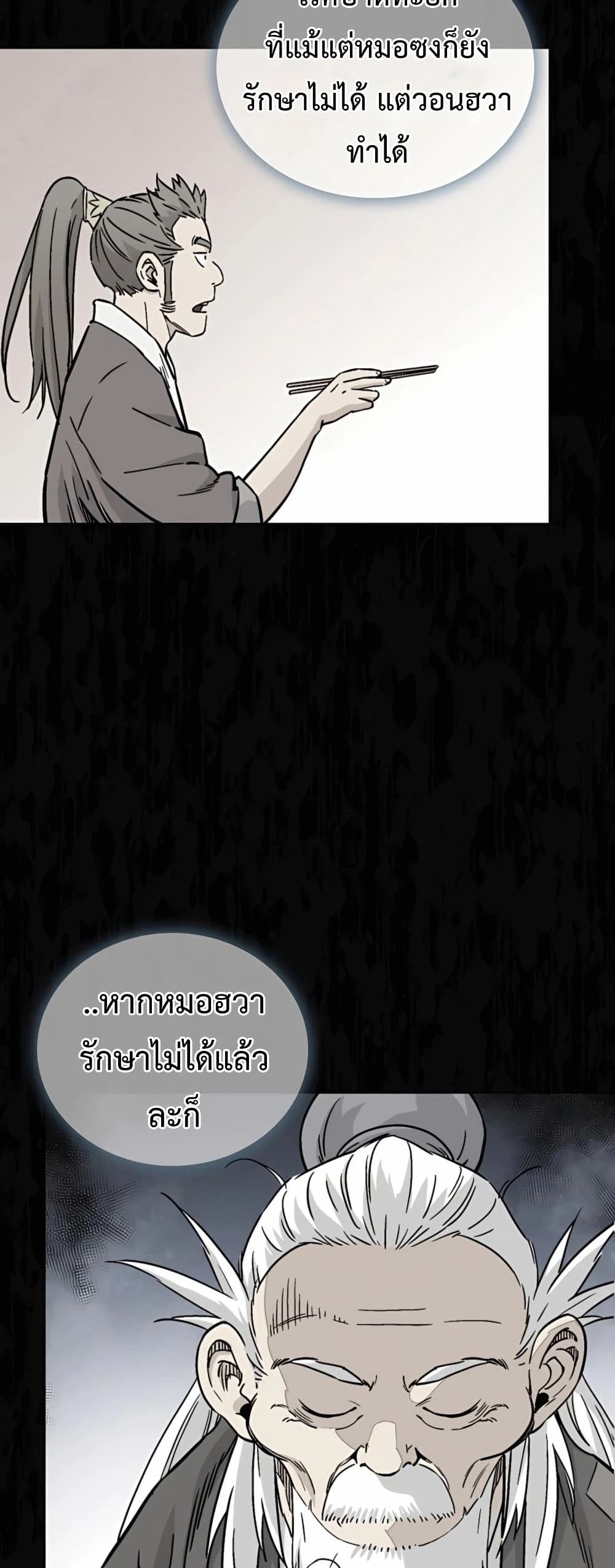 I Reincarnated as a Legendary Surgeon ตอนที่ 48 21