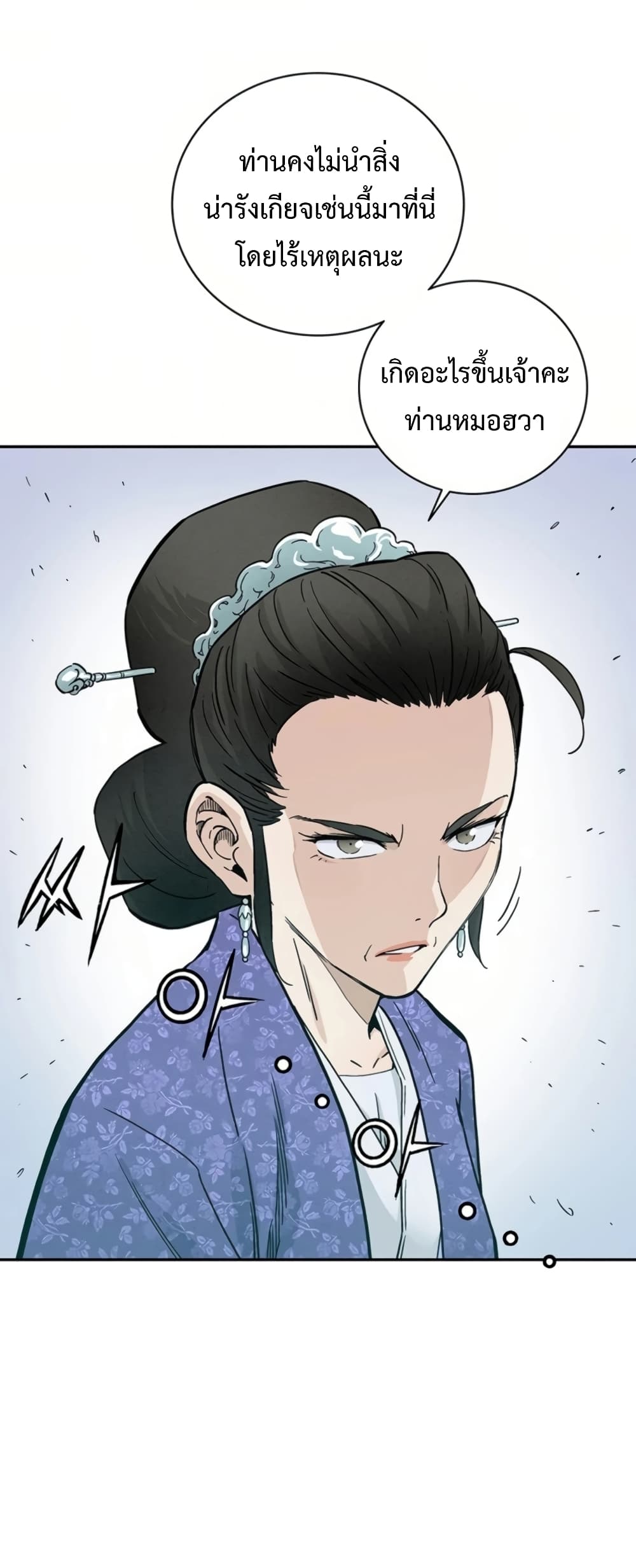 I Reincarnated as a Legendary Surgeon ตอนที่ 24 54