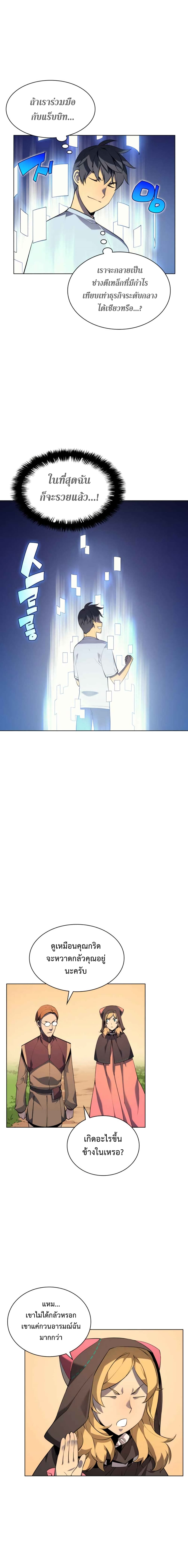 Overgeared (Remake) ตอนที่ 28 17