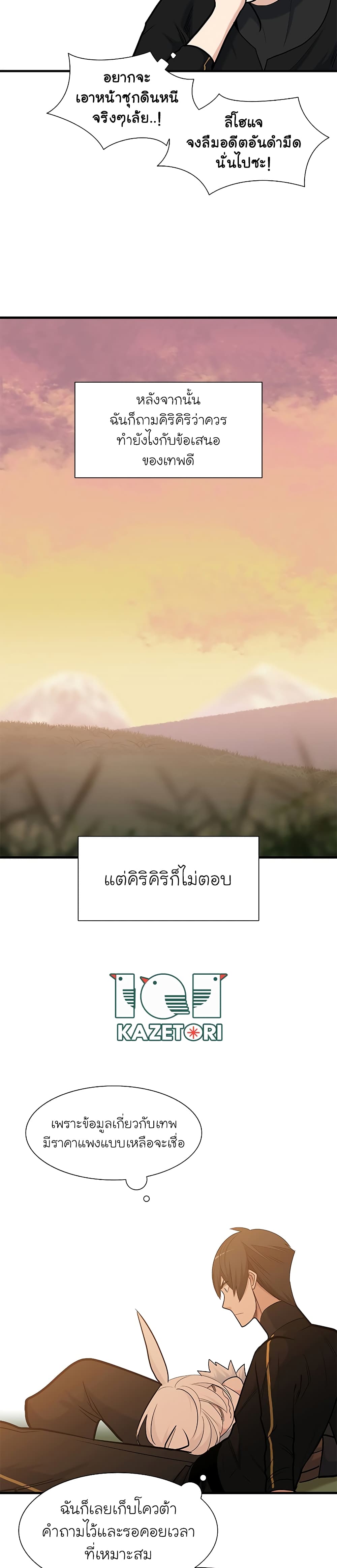 The Tutorial is Too Hard ตอนที่ 49 30