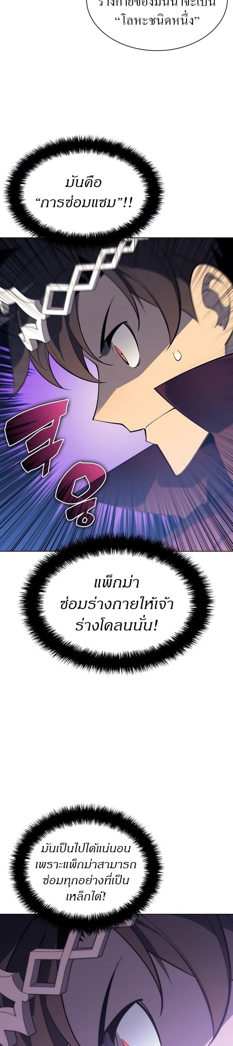 Overgeared (Remake) ตอนที่ 123 23